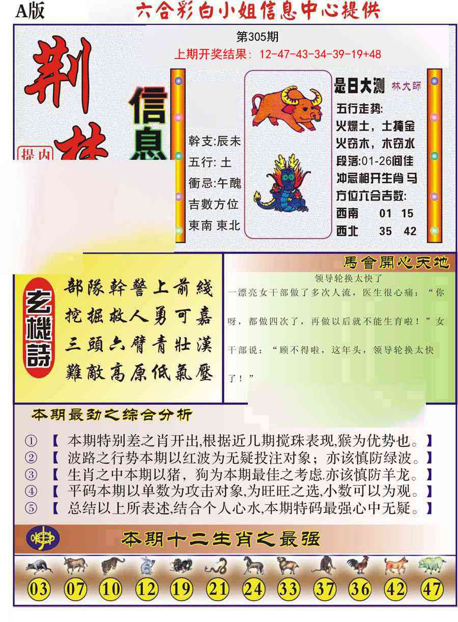 305期荆楚信息玄机A[图]