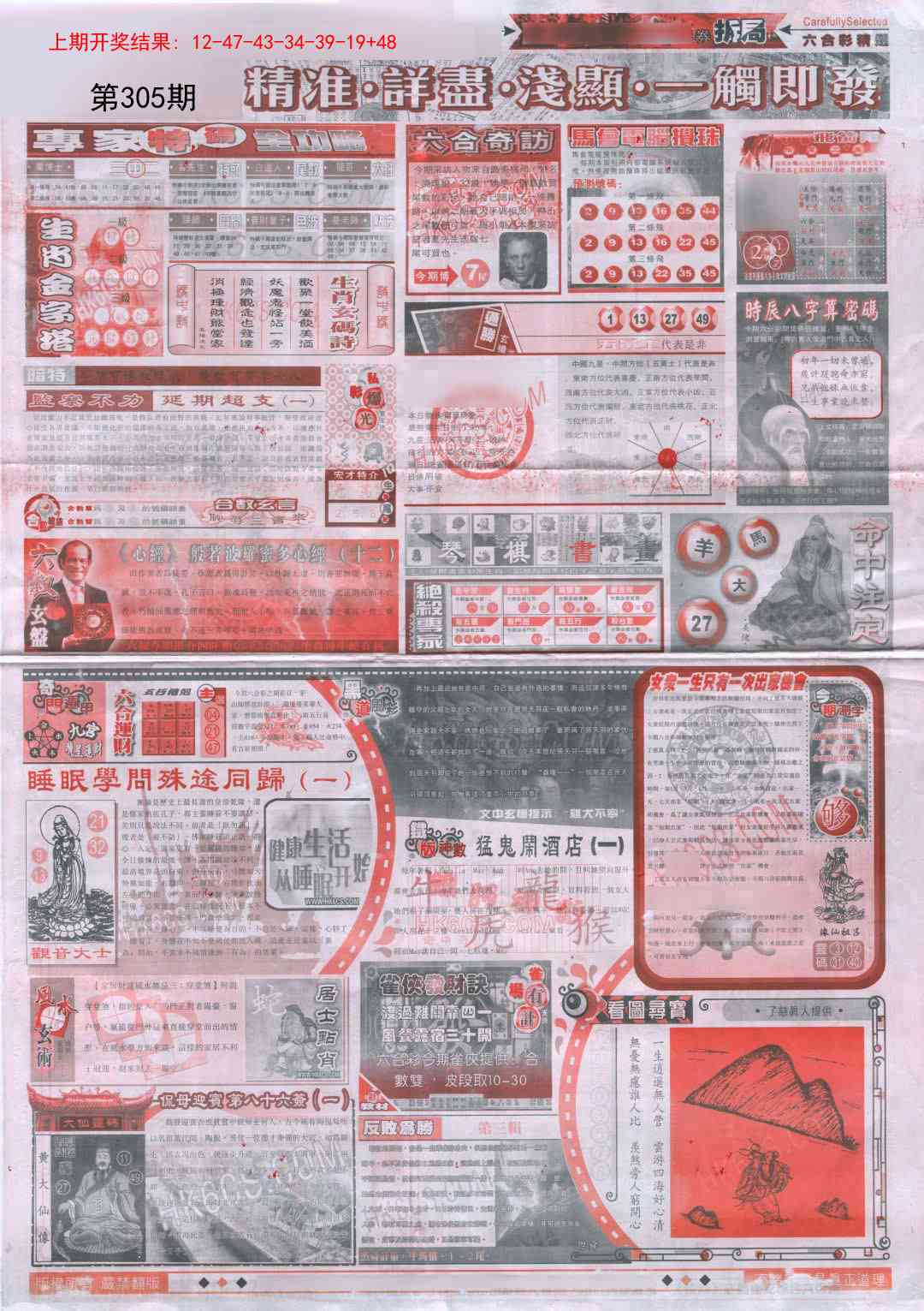 305期新六合精选D[图]