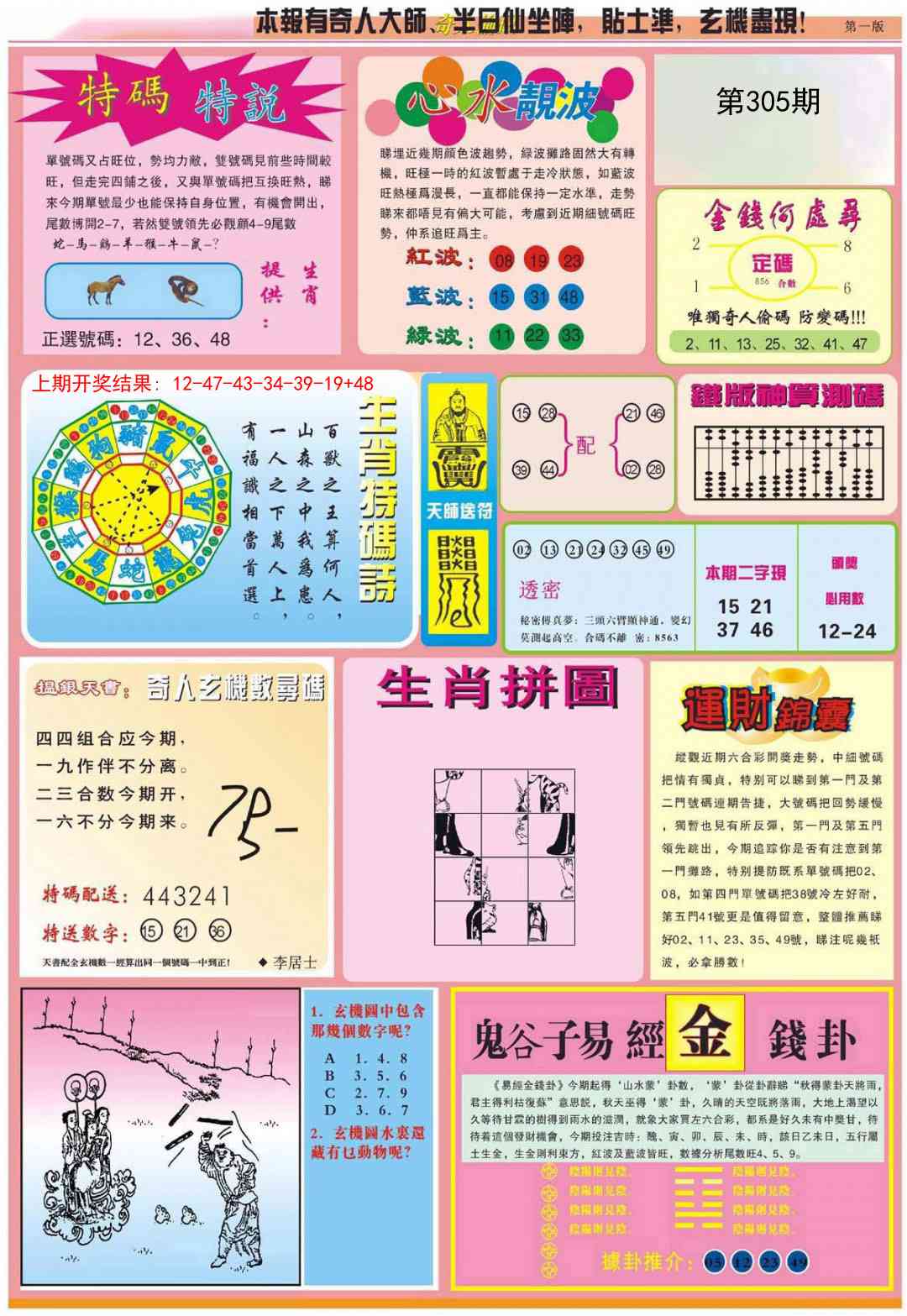 305期老奇人偷码B[图]