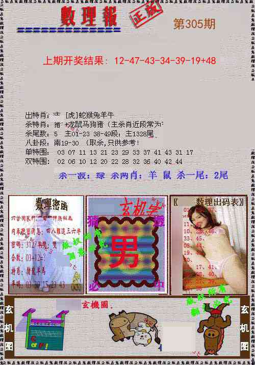 305期数理报[图]
