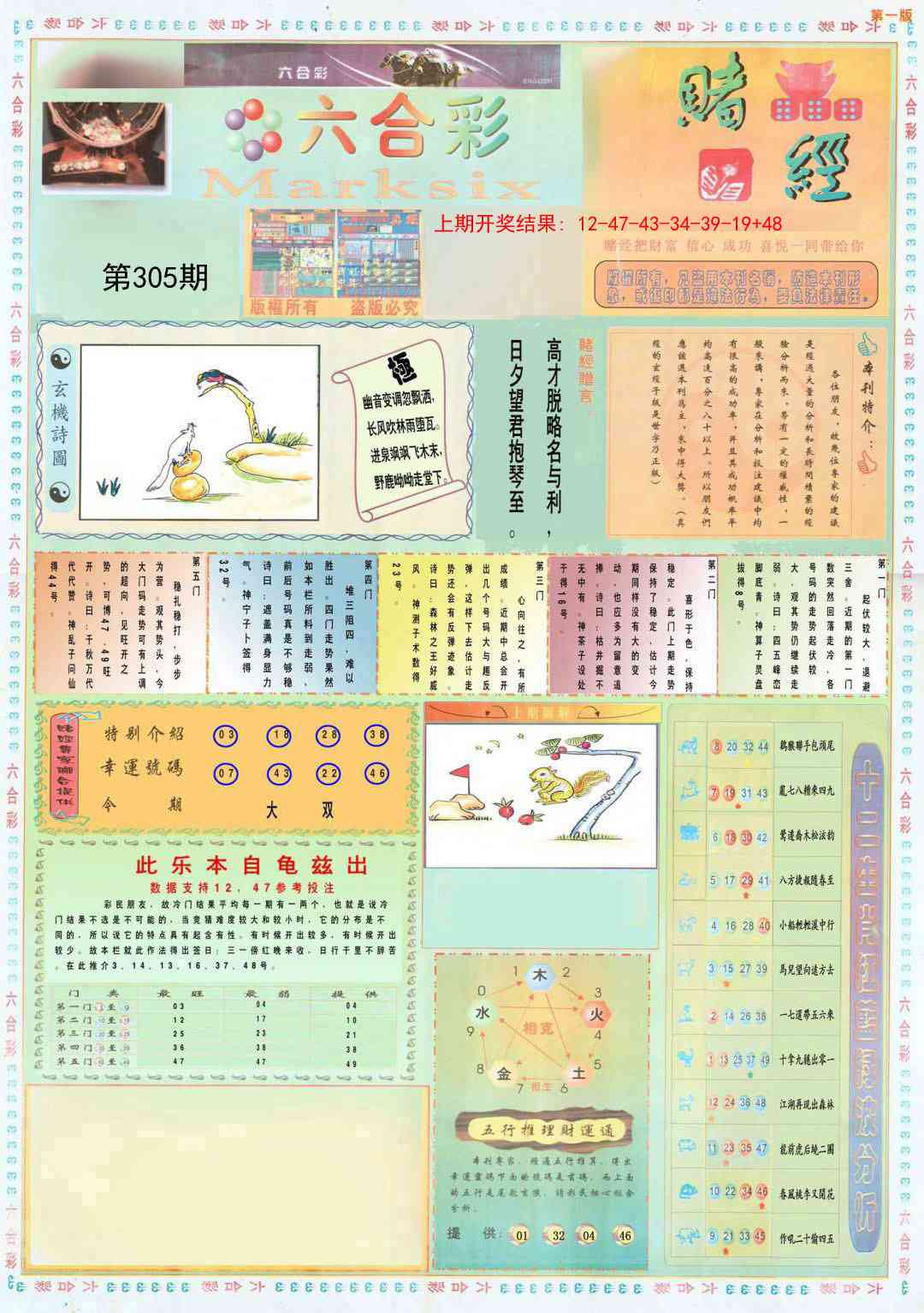 305期小赌经A[图]