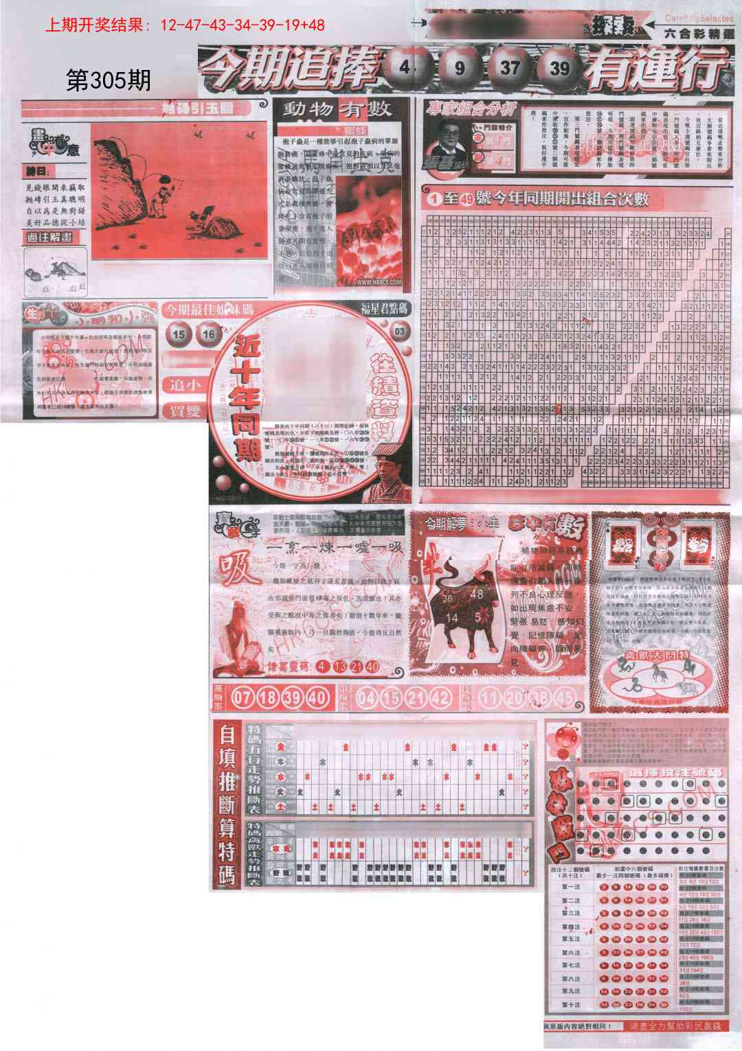 305期新六合精选B[图]