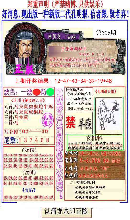 305期另二代孔明报[图]