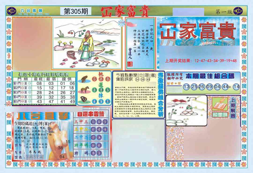 305期函家富贵-1[图]