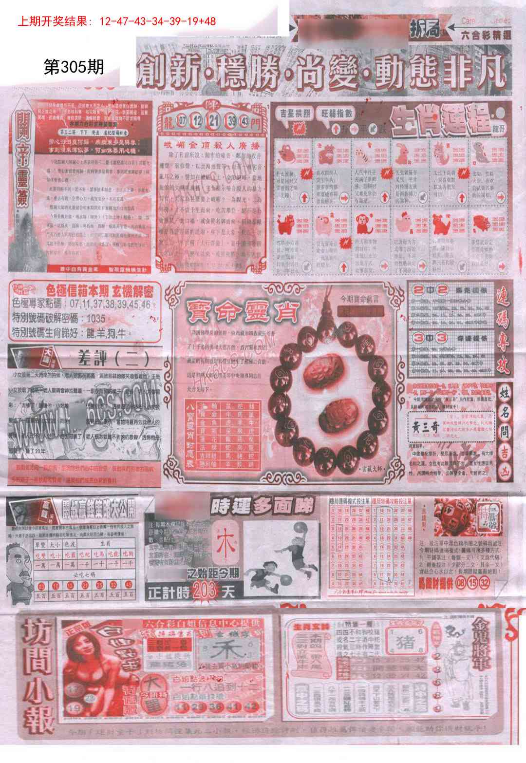 305期新六合精选C[图]