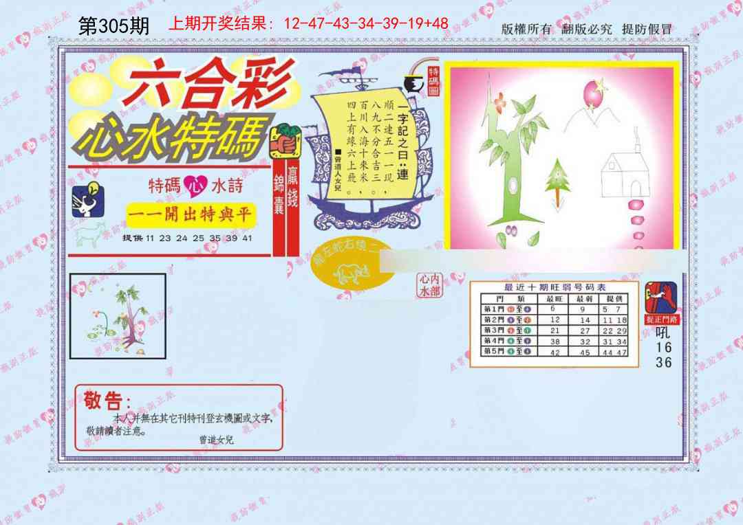 305期心水特码[图]