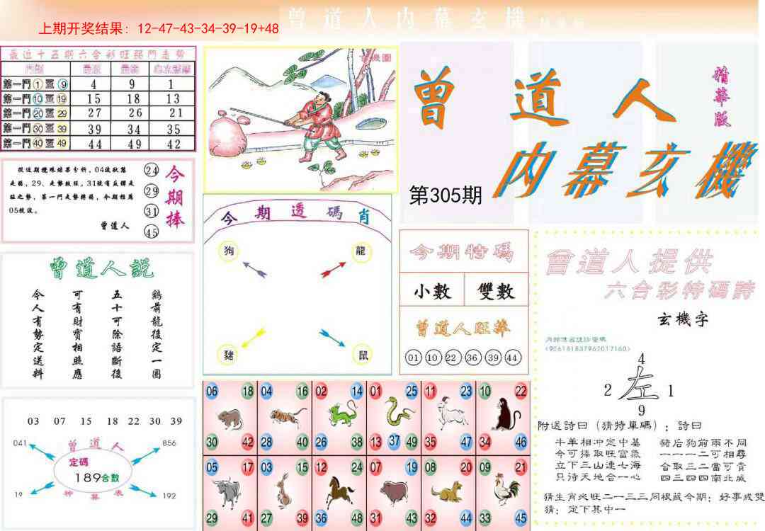 305期曾道人内幕精华版[图]