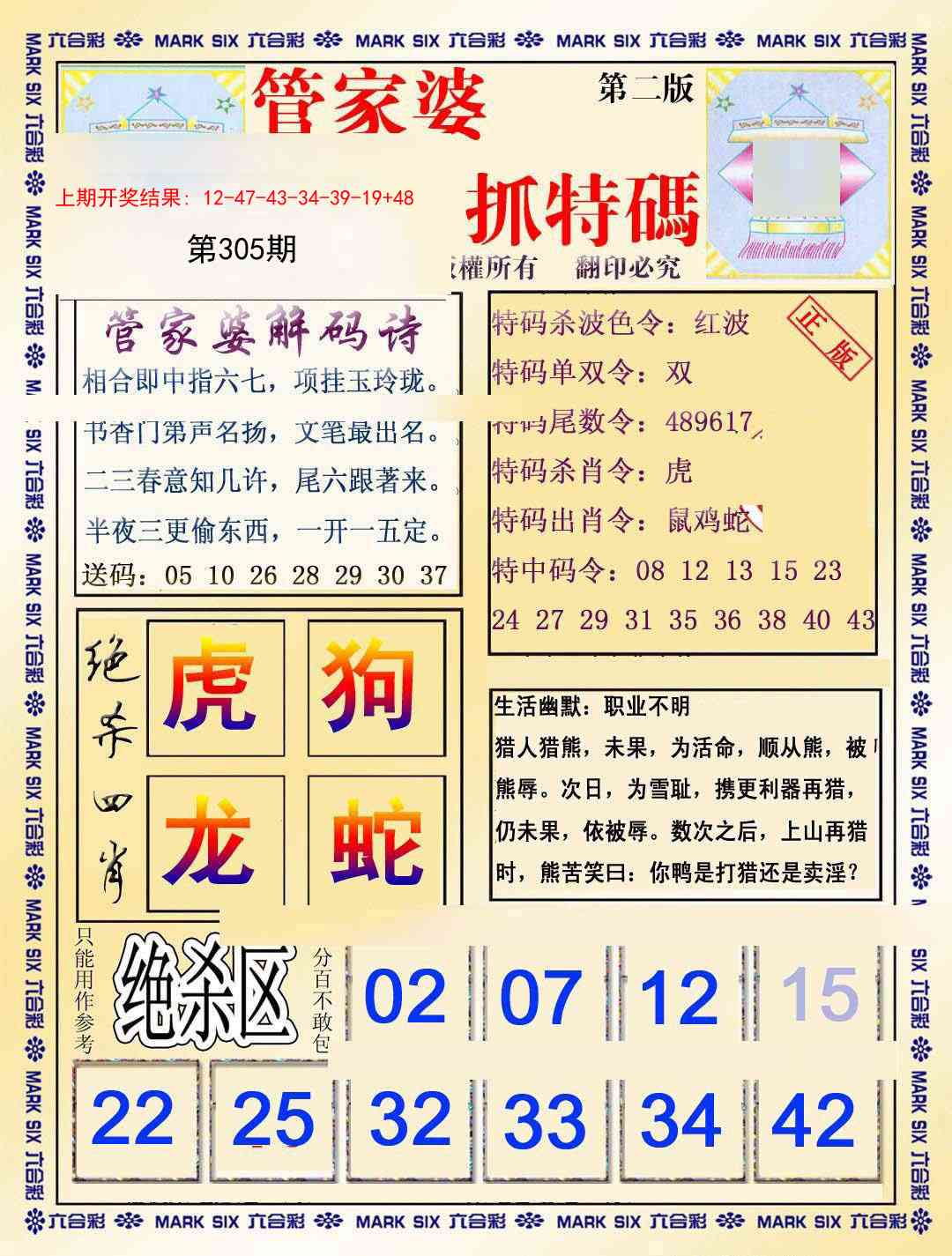 305期管家婆抓特码B[图]
