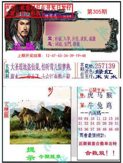 305期正版孔明报[图]
