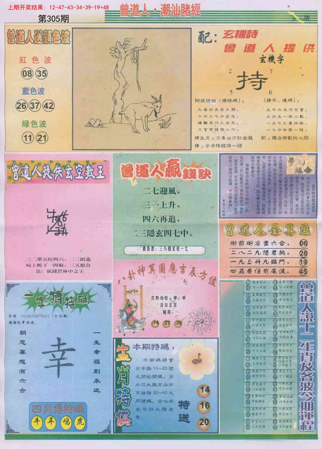 305期潮汕赌经B[图]