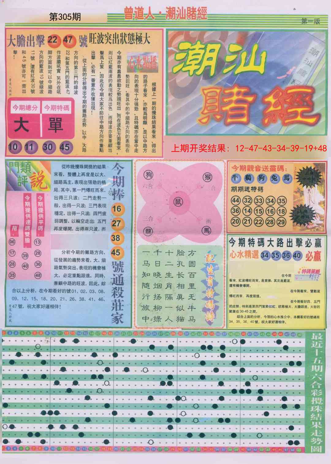 305期潮汕赌经A[图]