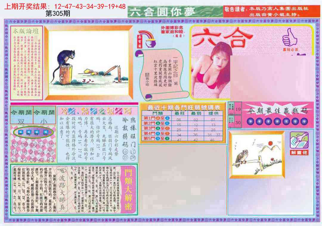 305期(新版)六合圆你梦A[图]