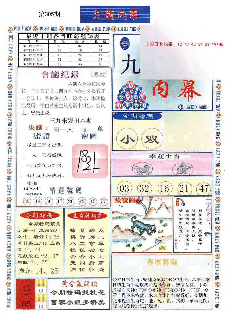 305期(新版)九龙内幕A[图]