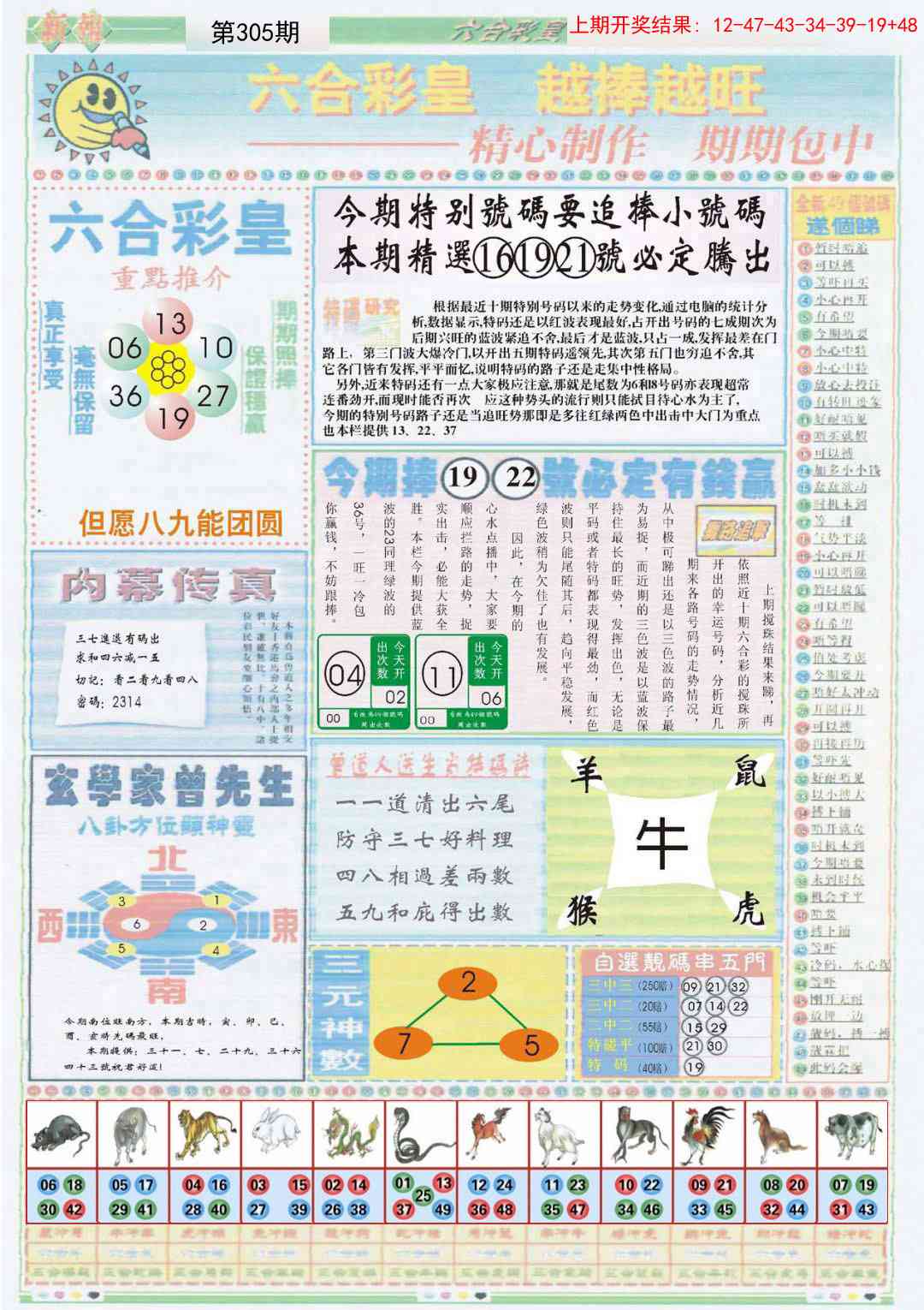 305期六合彩皇B[图]