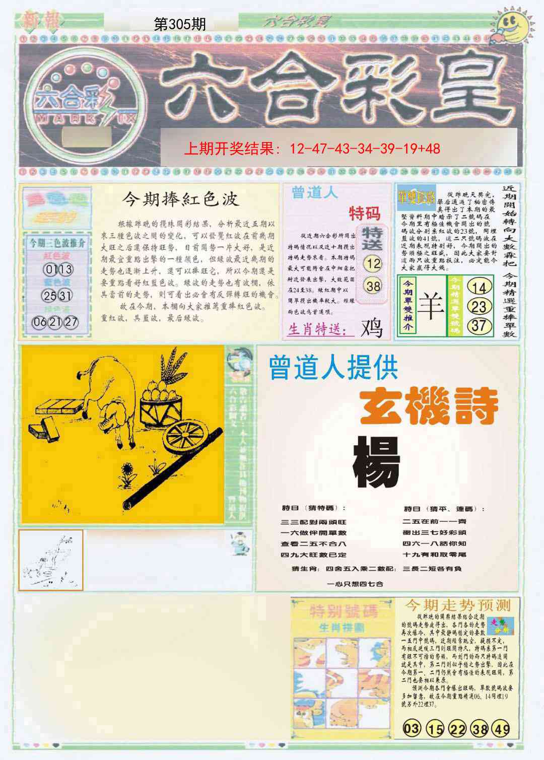 305期六合彩皇A[图]