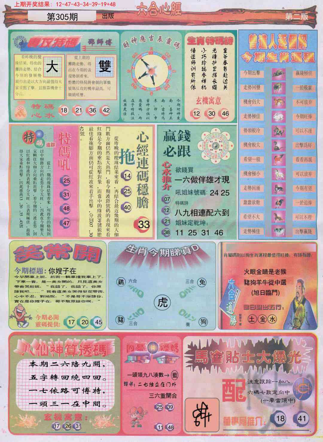 305期六合心经B[图]