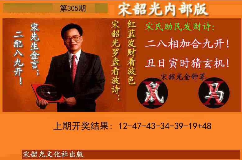 305期宋韶光内部版(另版)[图]
