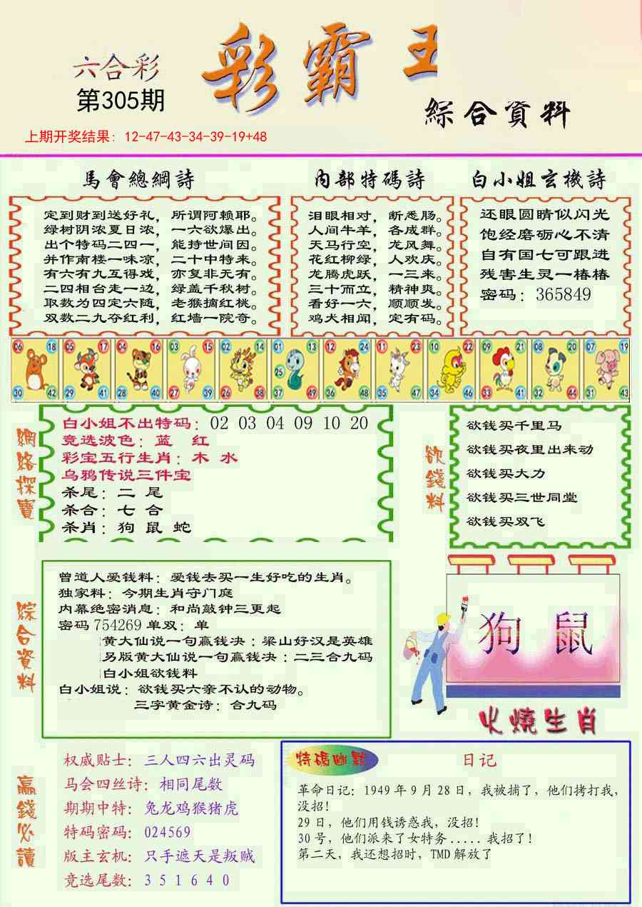 305期精装彩霸王彩[图]