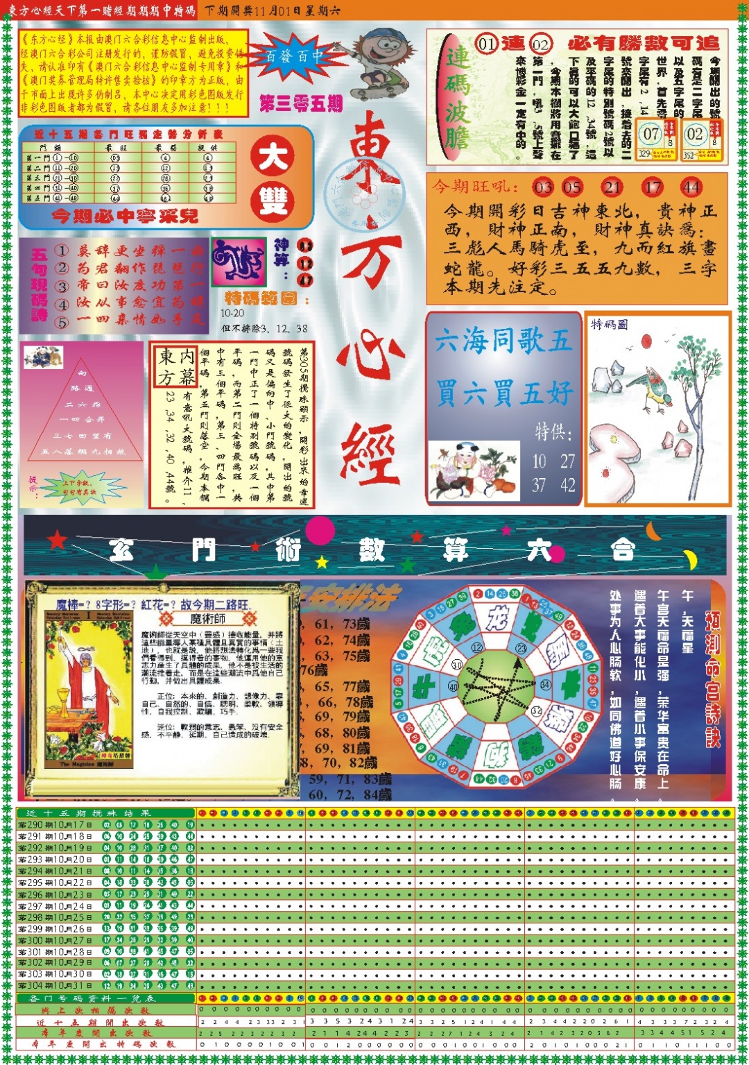 305期东方心经A[图]