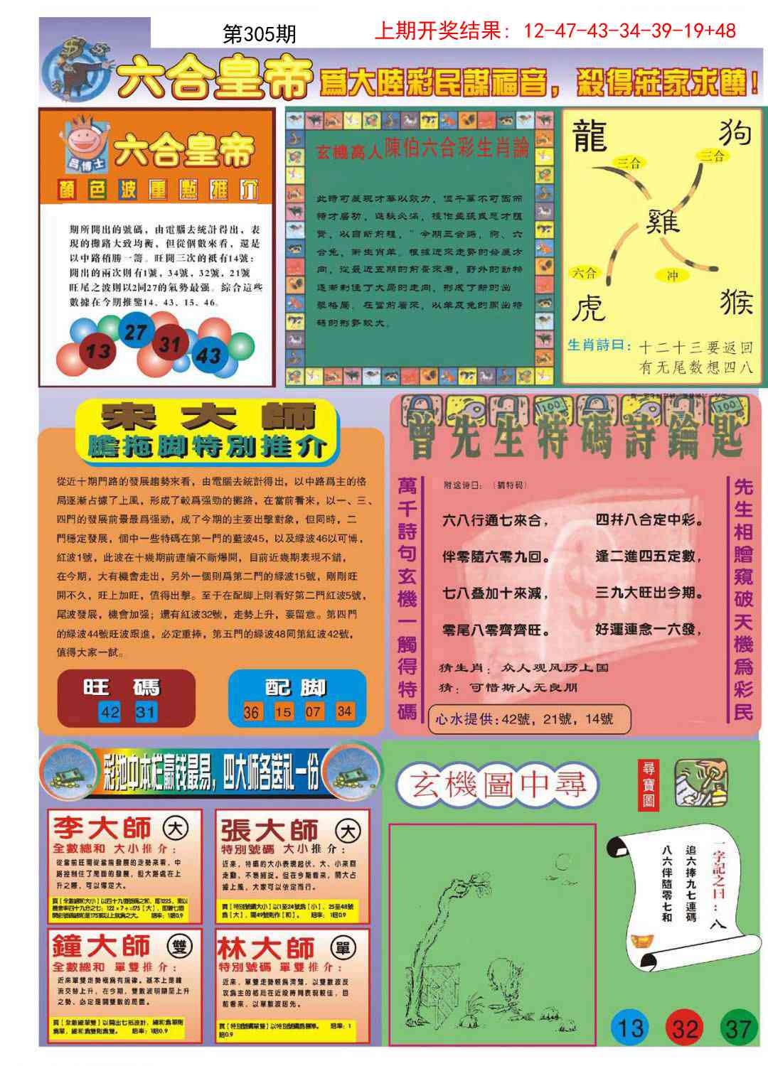 305期六合皇帝B[图]