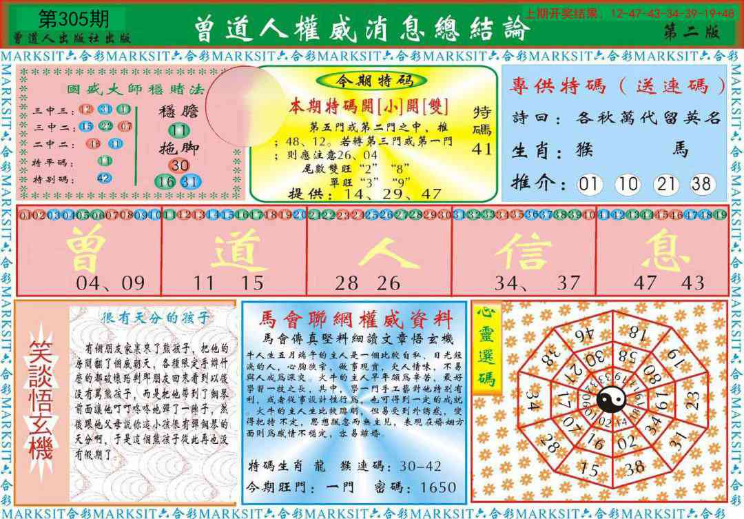 305期曾道人权威消息B[图]