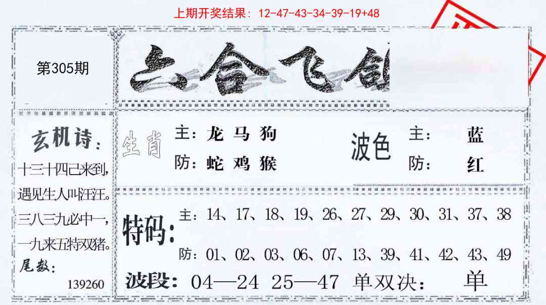 305期六合飞鸽[图]