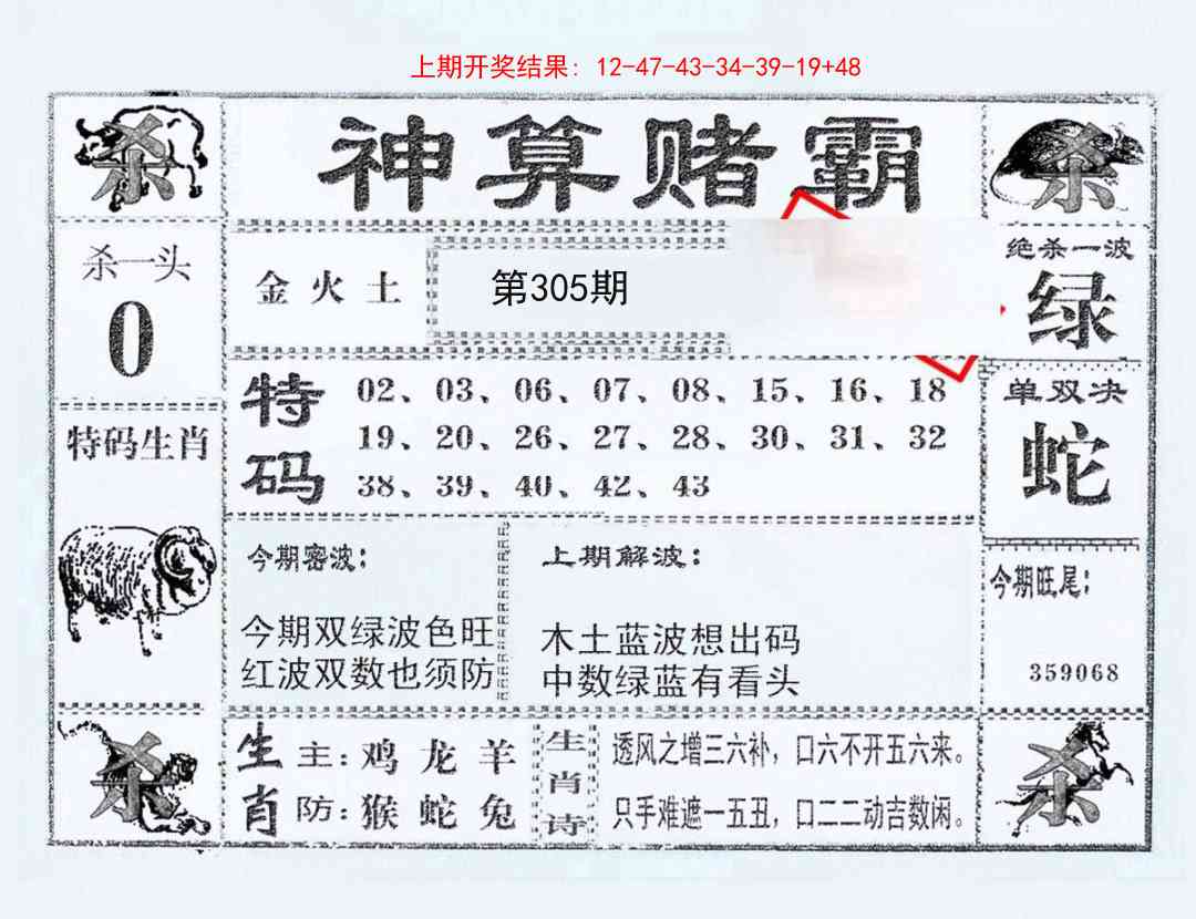 305期神算赌霸[图]