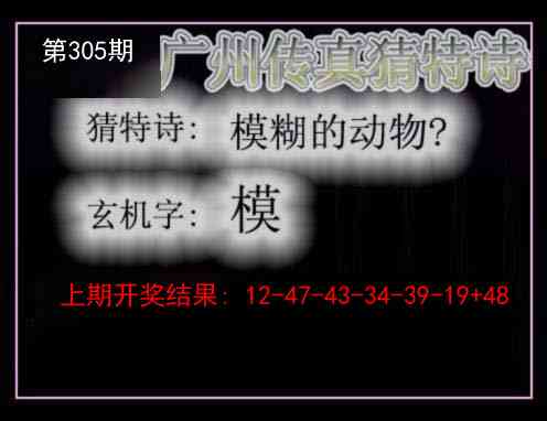 305期广州传真猜特诗[图]