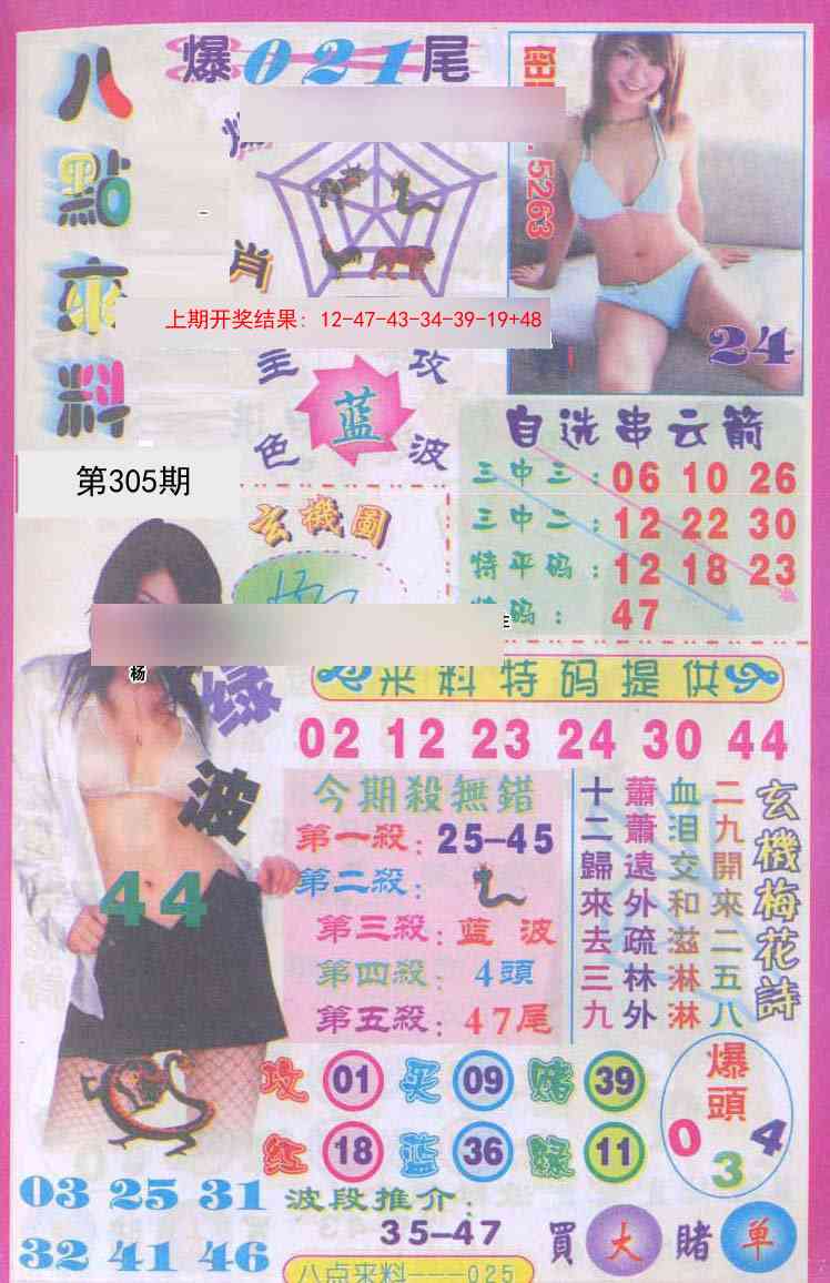 305期传真八点来料[图]