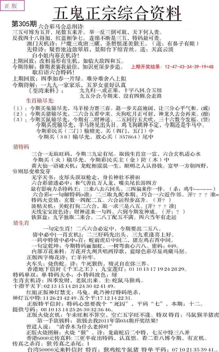 305期五鬼正宗会员综合资料A[图]