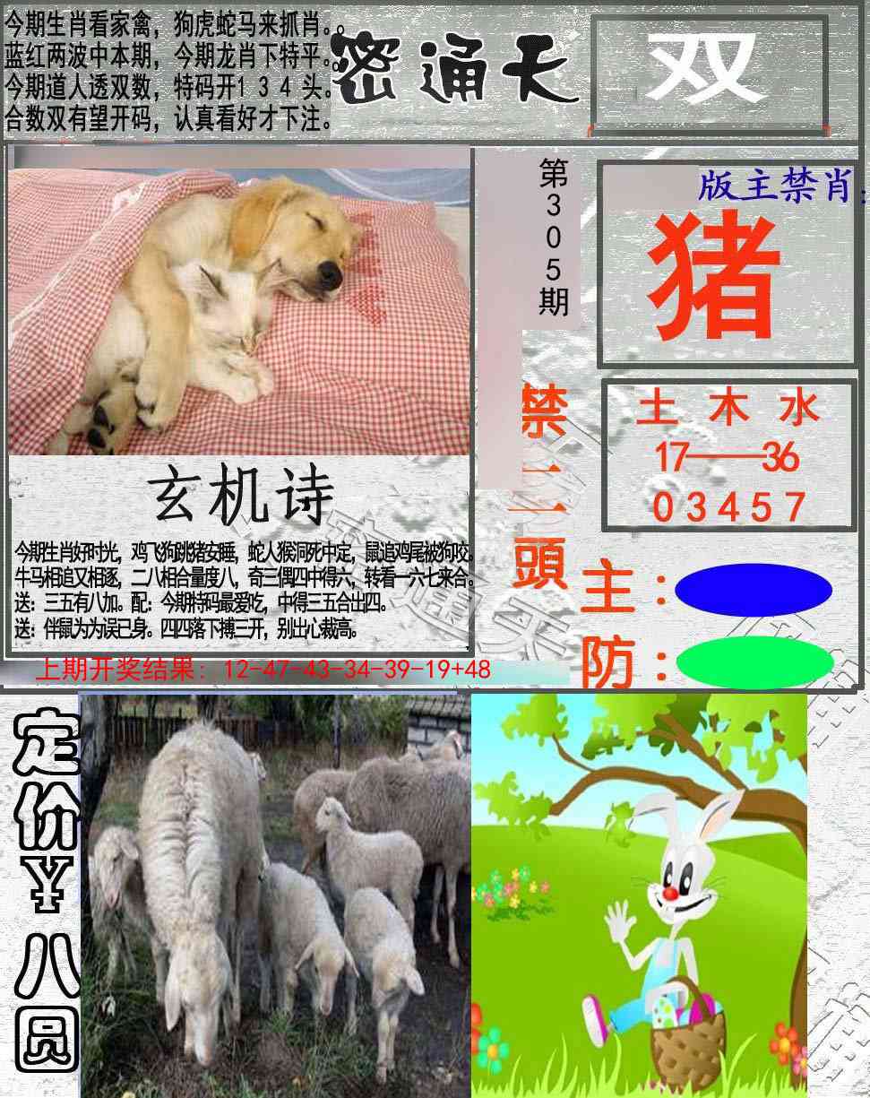 305期密通天[图]