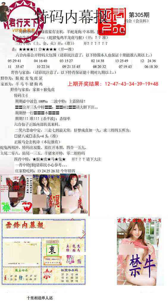 305期特码内幕报[图]