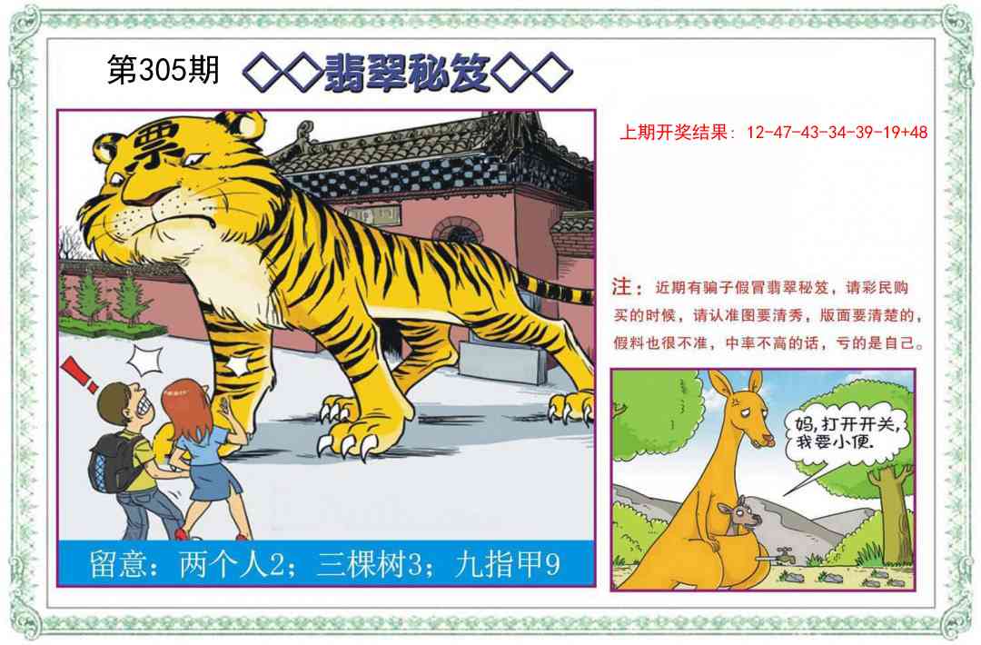 305期翡翠秘笈[图]