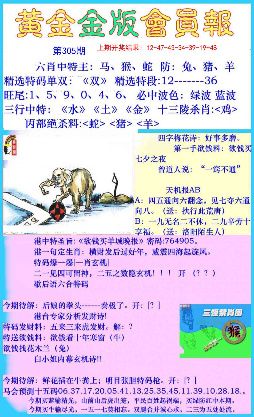 305期黄金金版会员报[图]