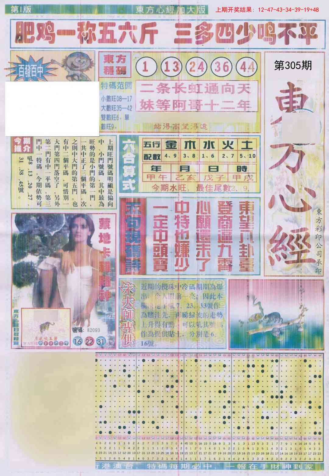305期东方心经A加大版[图]