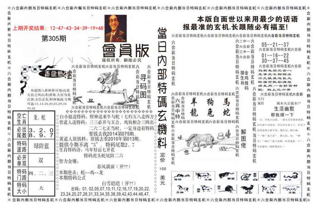 305期当日特码玄机报[图]