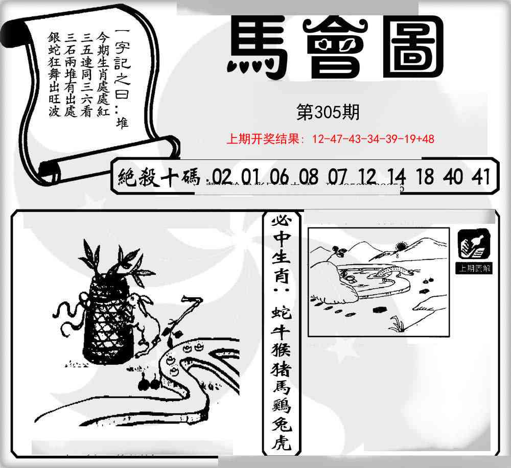 305期马会图[图]