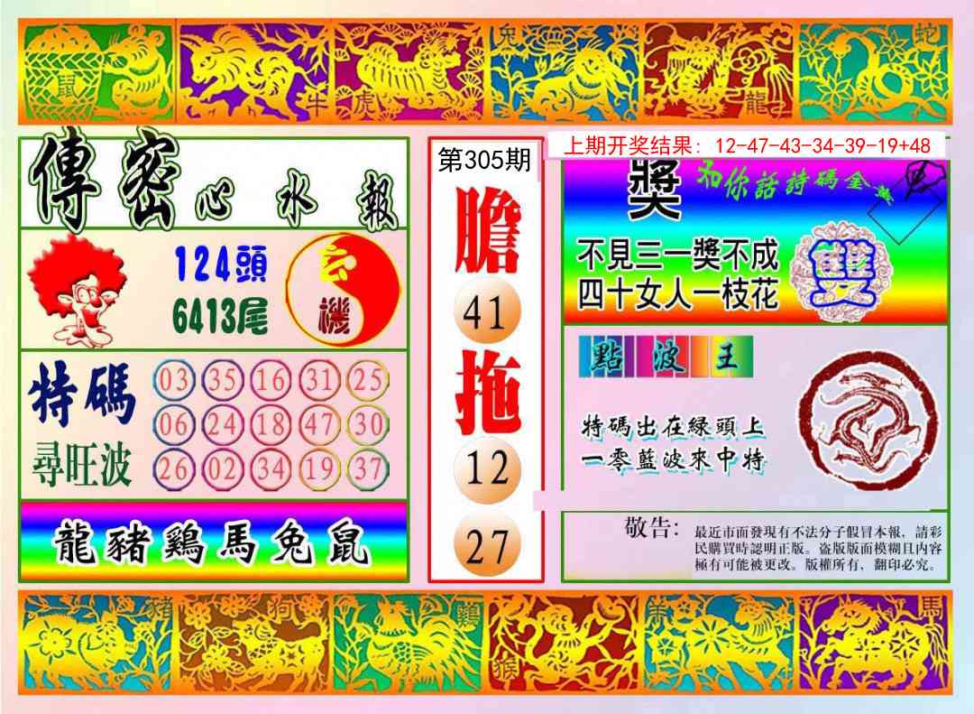 305期传密心水报[图]