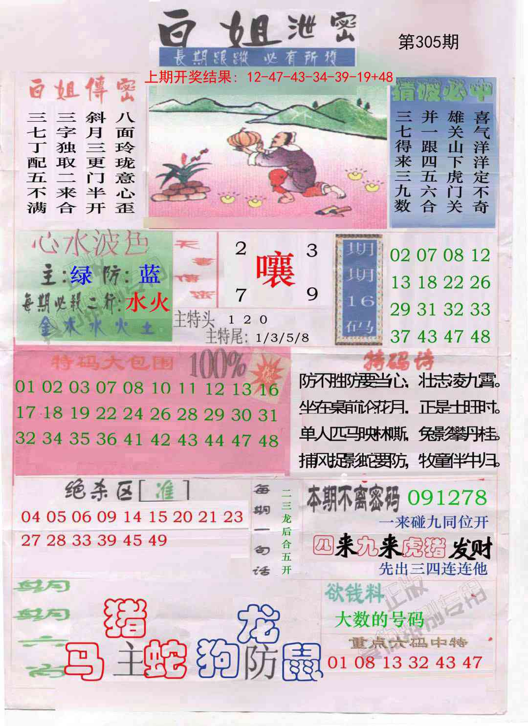 305期白姐泄密[图]