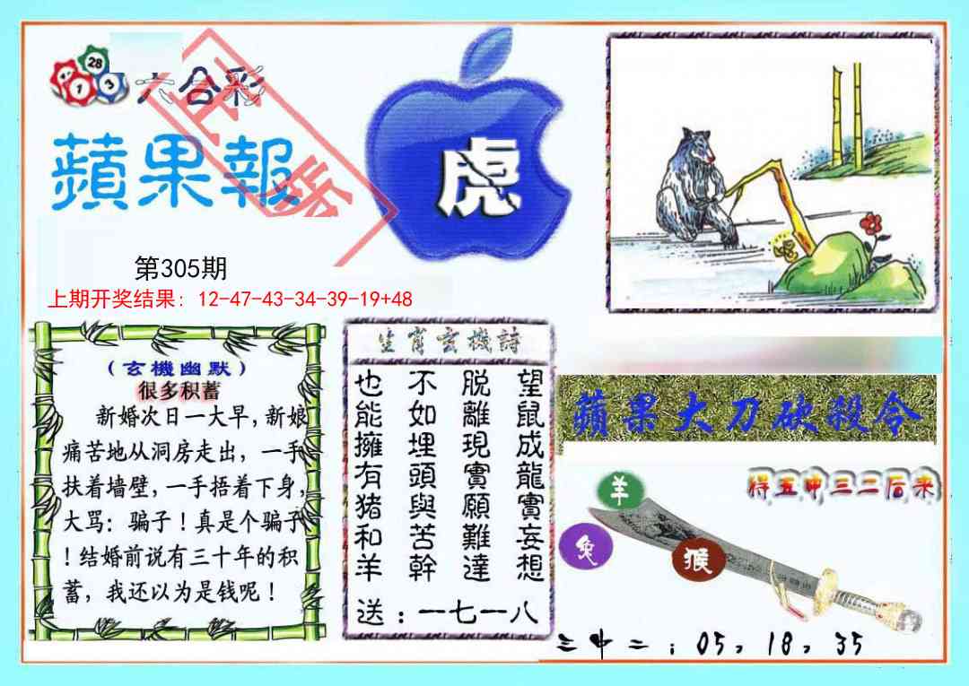 305期频果报[图]