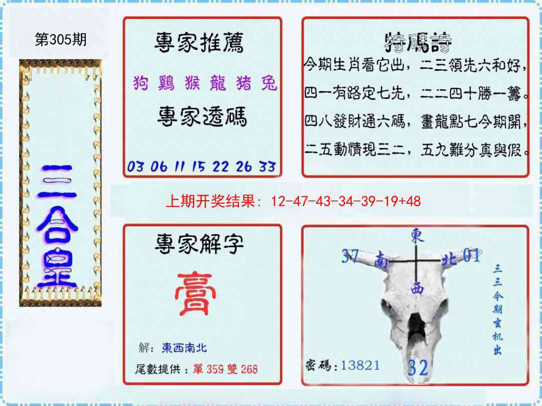 305期三合皇[图]