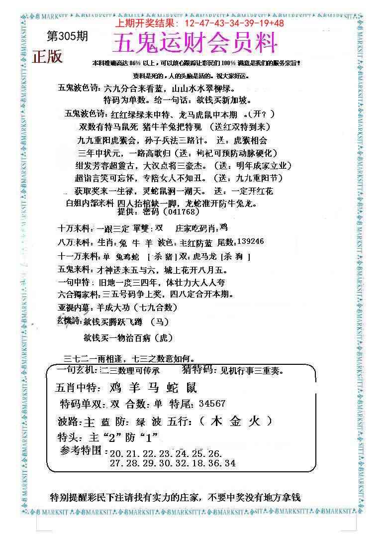 305期五鬼运财会员料[图]