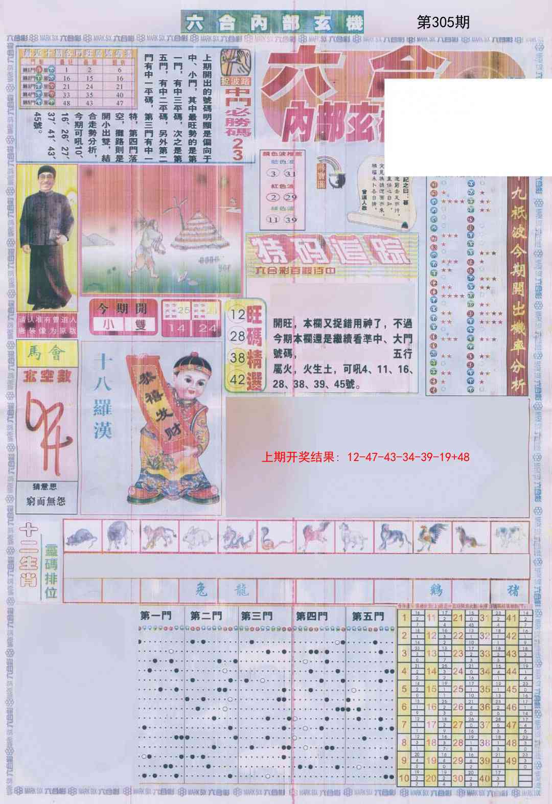 305期六合内部A加大版[图]