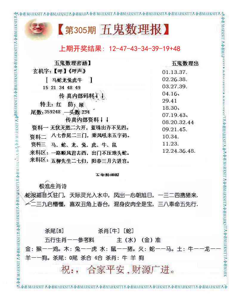 305期五鬼数理报[图]