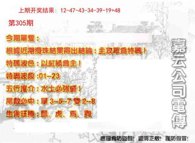 305期嘉云公司电传[图]