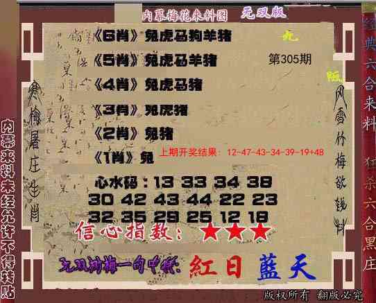 305期独家梅花来料[图]