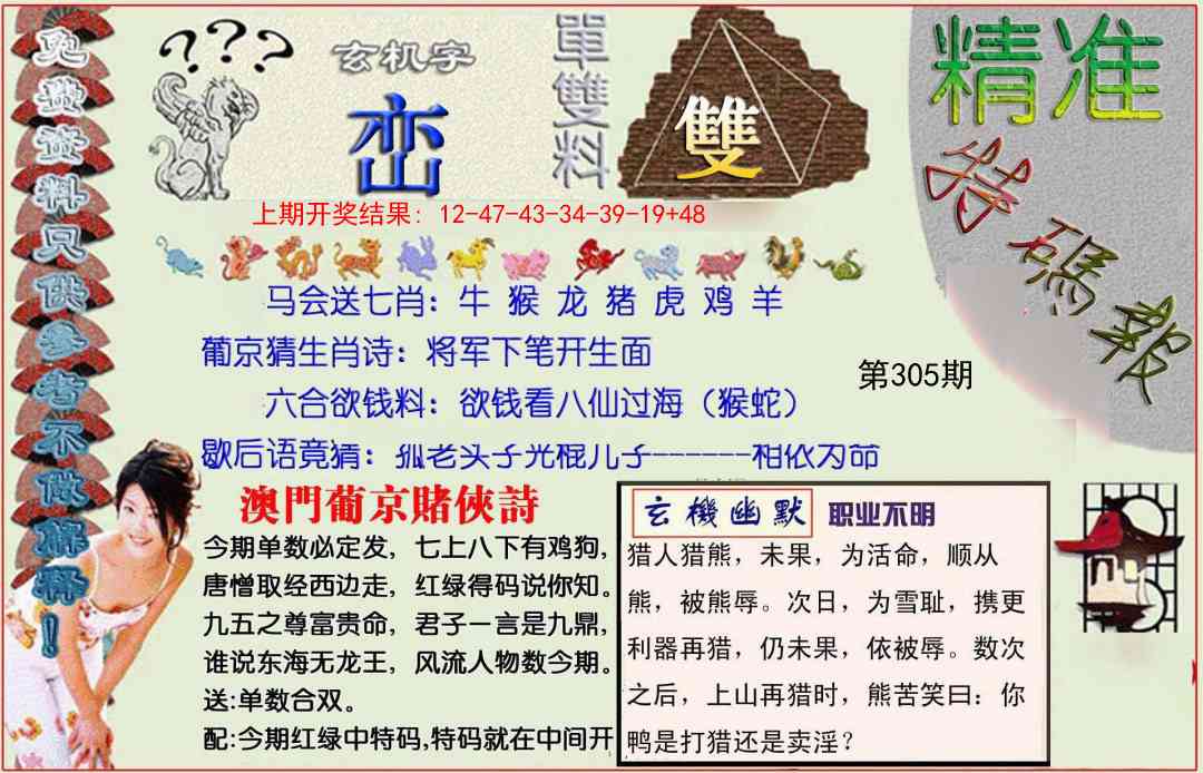 305期精准<特碼報>[图]