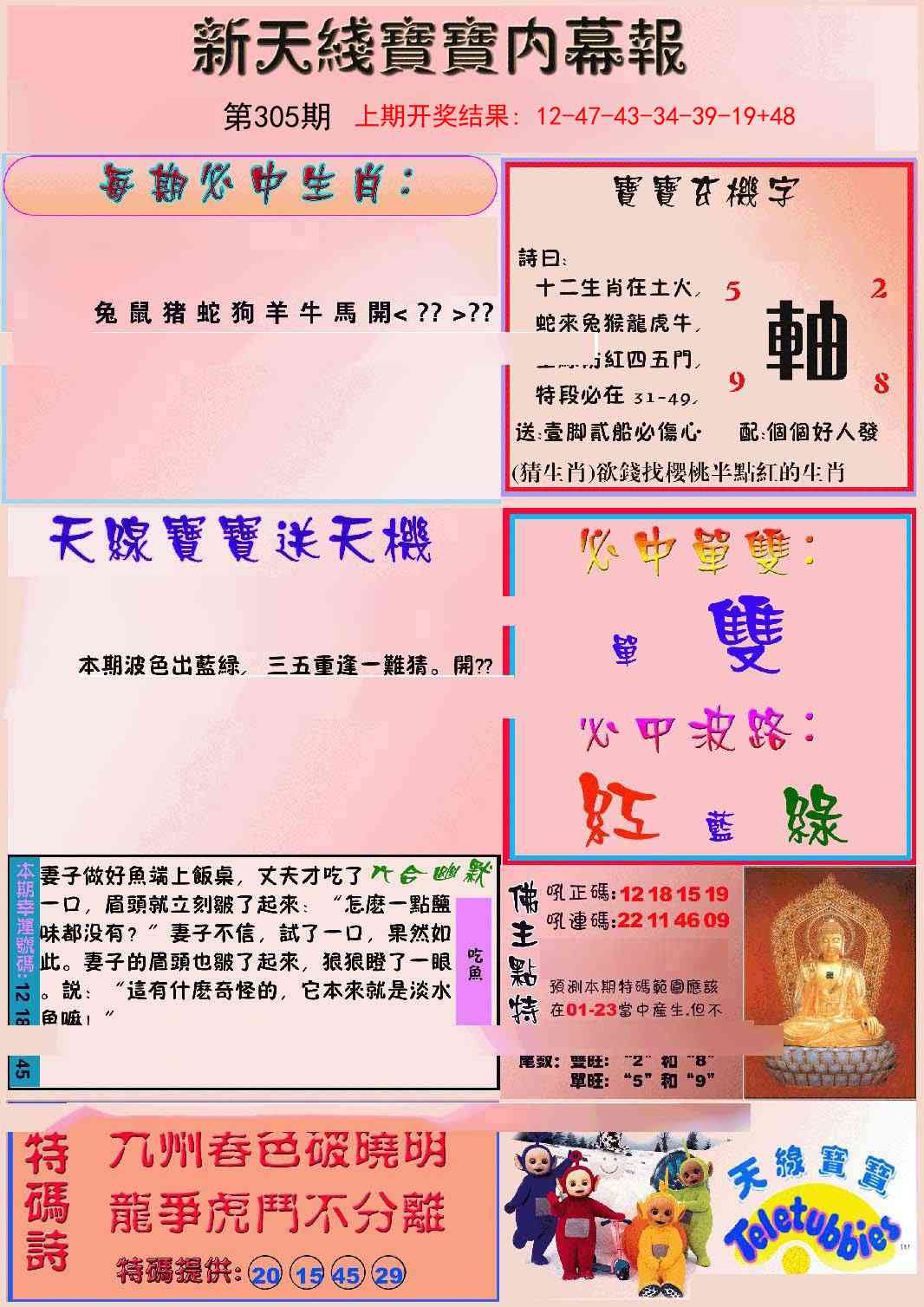 305期新天线宝宝(彩)[图]