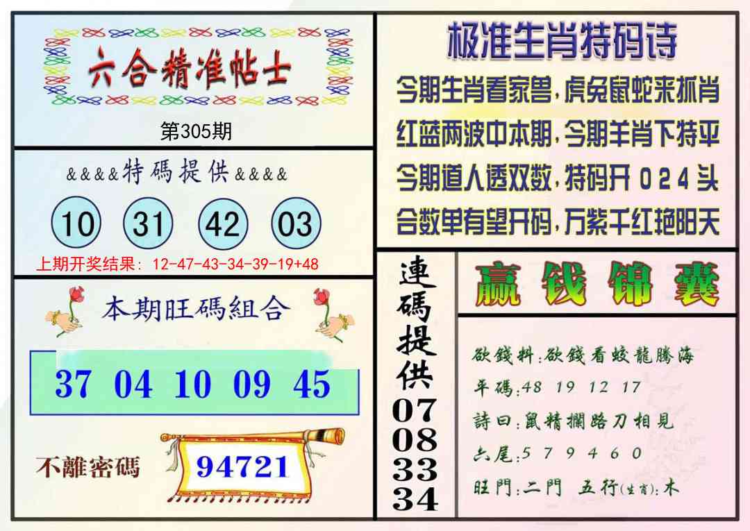 305期精准贴士[图]