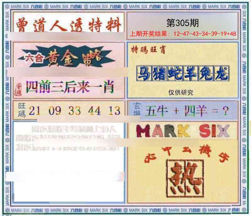 305期玄機圖[图]